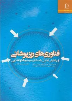 کتاب فناوری های ریز پوشانی
