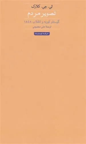 کتاب تصویر مردم