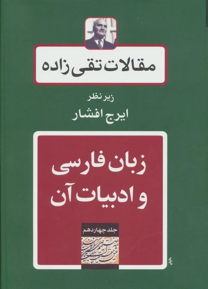 کتاب زبان فارسی و ادبیات آن