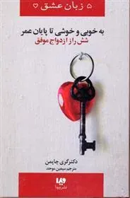 به خوبی و خوشی تا پایان عمر