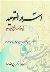 کتاب اسرار التوحید