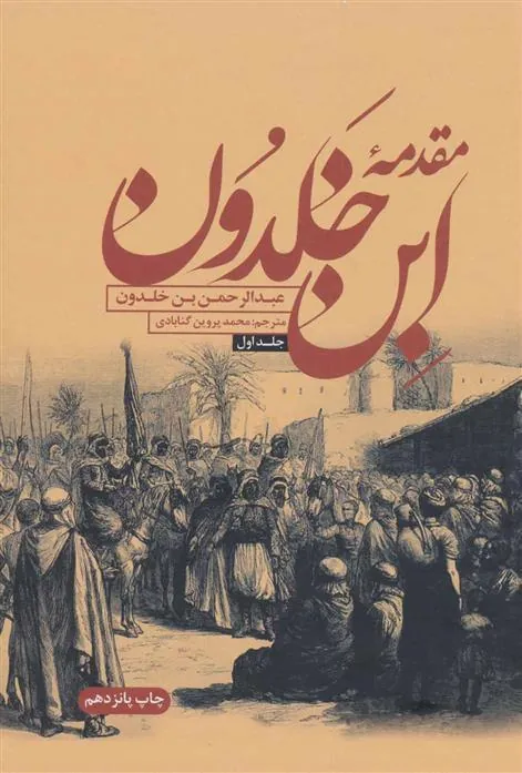 مقدمه ابن خلدون