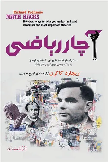 آچار ریاضی