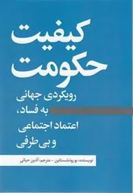 کیفیت حکومت
