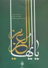 کتاب یا ایهاالعزیز