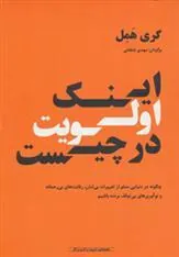کتاب اینک اولویت در چیست