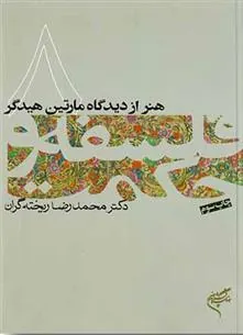 کتاب فلسفه و حکمت (۸)