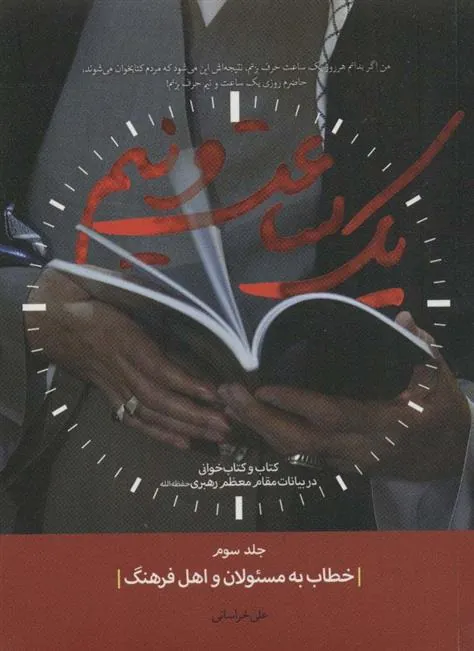 کتاب یک ساعت و نیم 3