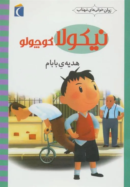 کتاب هدیه ی بابام