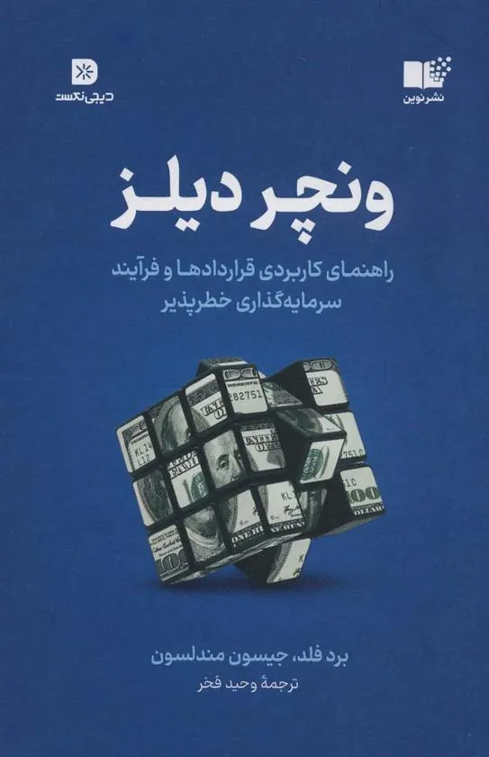 ونچر دیلز