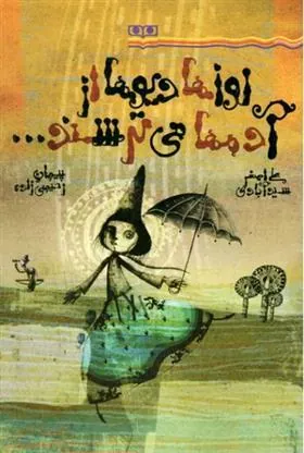 کتاب روزها دیوها از آدمها می ترسند ...