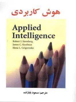کتاب هوش کاربردی