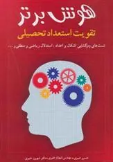 کتاب هوش برتر کتاب هوش برتر
