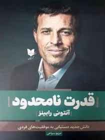 کتاب قدرت نامحدود