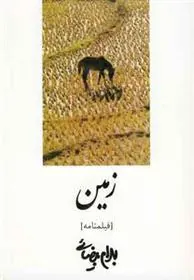 کتاب زمین