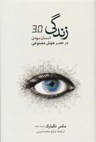 کتاب زندگی 3.0