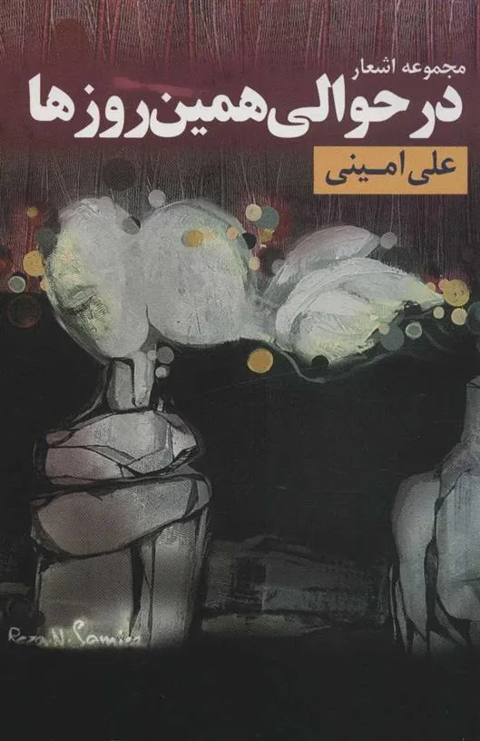 کتاب در حوالی همین روزها