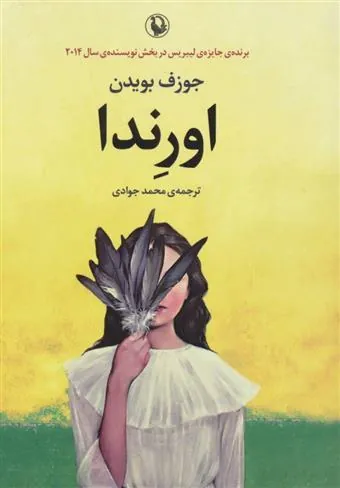 کتاب اورندا کتاب اورندا