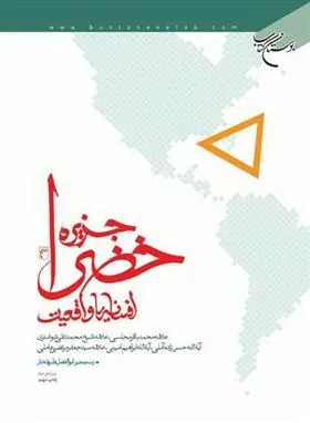 کتاب جزیره خضرا