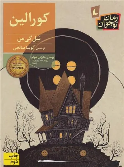 کورالین