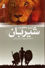 کتاب شیربان 3