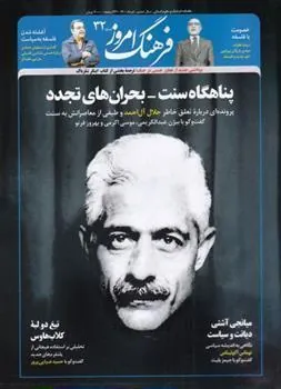 کتاب مجله فرهنگ امروز 32
