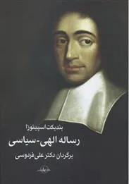 کتاب رساله الهی-سیاسی