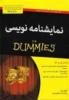 کتاب نمایشنامه نویسی