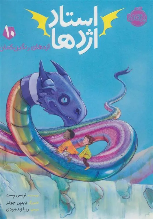 کتاب استاد اژدها 10