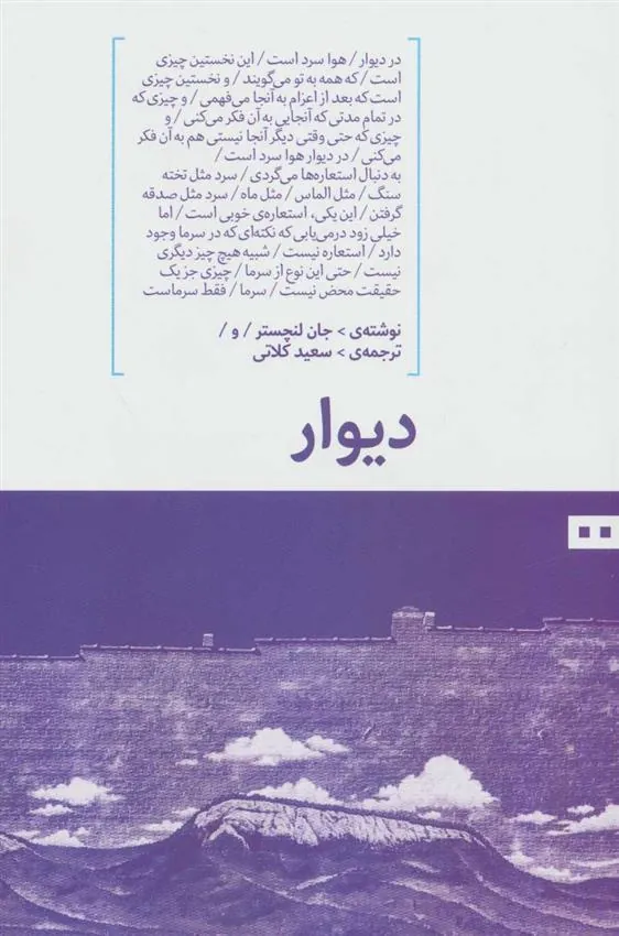 کتاب دیوار
