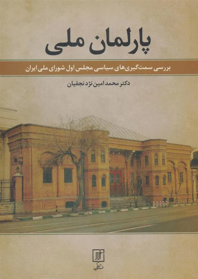 کتاب پارلمان ملی