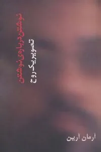 کتاب تصویر یک روح