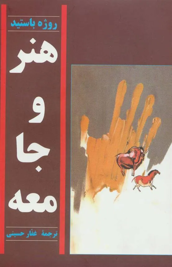 کتاب هنر و جامعه