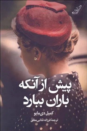 0739251755bb4e229000520bafc0e23d کتاب پیش از آنکه باران ببارد