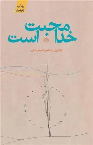 کتاب خدا محبت است