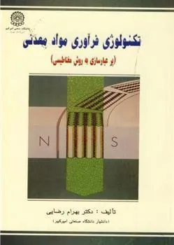 کتاب تکنولوژی فرآوری مواد معدنی