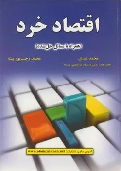 اقتصاد خرد