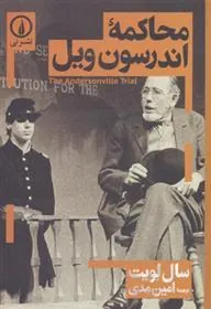 کتاب محاکمه اندرسون ویل