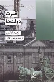 قدرت دولت ها