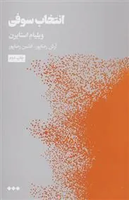 انتخاب سوفی