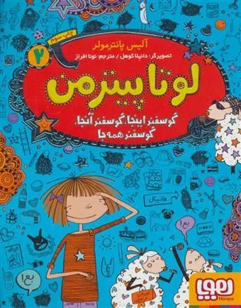 کتاب لوتا پیترمن 2