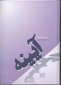 کتاب آیینه