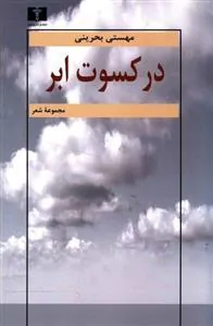 کتاب در کسوت ابر