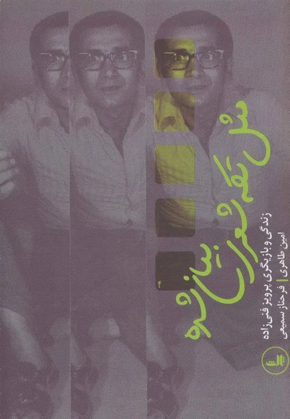 کتاب مثل تکه شعری بیان شده