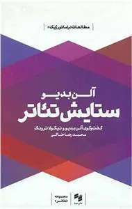 ستایش تئاتر