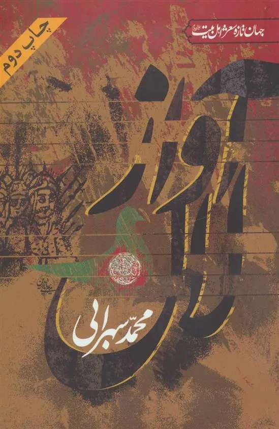 کتاب آواز لال