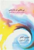 کتاب بی نظمی در بازاریابی
