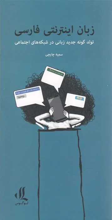 کتاب زبان اینترنتی فارسی