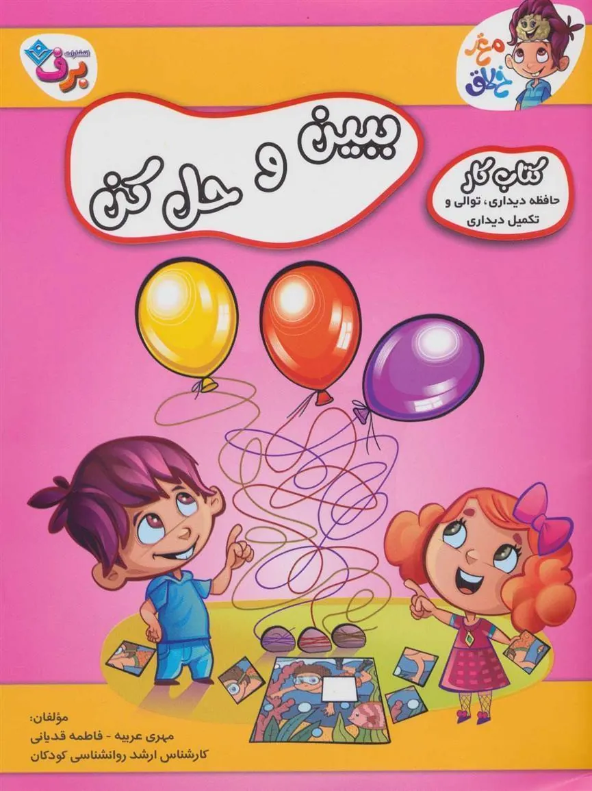 کتاب ببین و حل کن