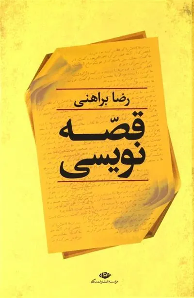 کتاب قصه نویسی